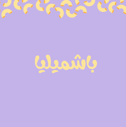 Bashamilya logo