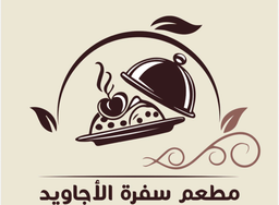 Sofrt Alajaweid Restaurant logo