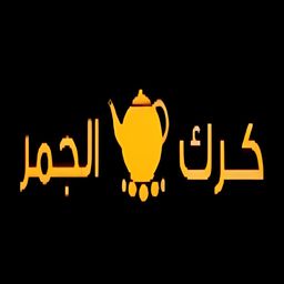 Kark Aljamr logo