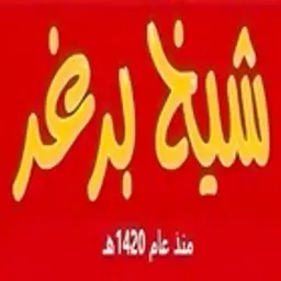 Sheikh burger logo