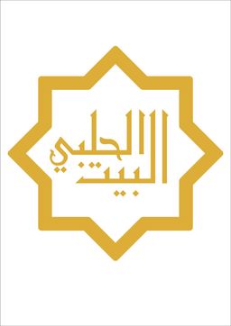 ALBAIT ALHALABI logo
