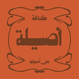 kunafa asila logo