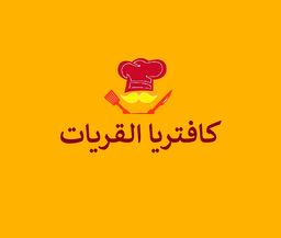 Qurayyat Cafeteria logo