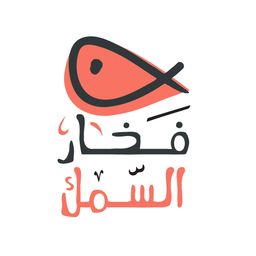 Fakhar Al Samak logo