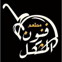 Funun Almushkil Restaurant logo