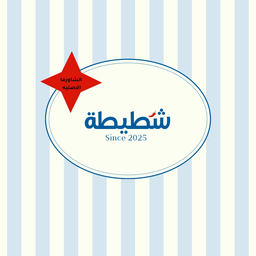 Shawarma Shatita logo