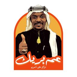 Uncle Brek logo