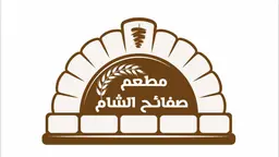 Safayih Alshaam logo