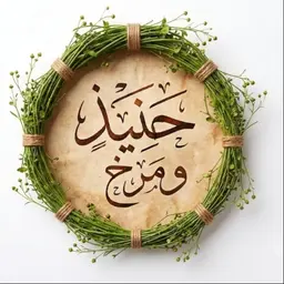 Haneeth & Marakh Restaurant logo