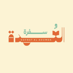 Sofrat Al Aoumda logo