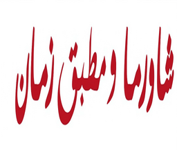 Shawarma and motabq Zaman logo