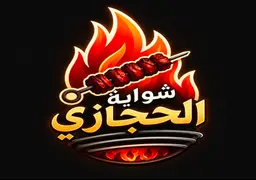 Hijazi Grill logo