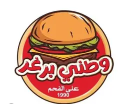 Watani Burger logo