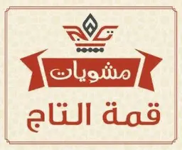 Crown top grill logo