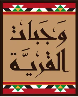 VILLAGE MEALS logo