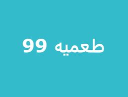 Tamiya 99 logo