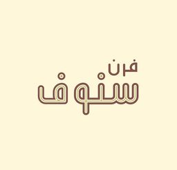 Snof oven logo