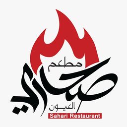 Restaurant Sahari Al Oyoun logo
