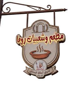 Restaurant And Popular Roma logo