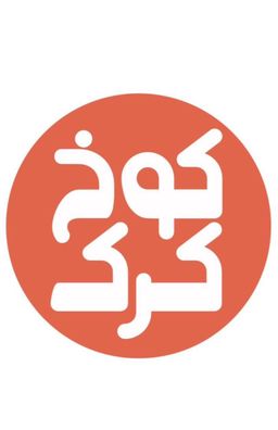 Kokh Karak logo