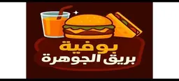 Buffet Bariq ALJawharih logo