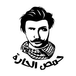 Hummus Al Harah logo