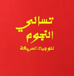 Tasali Stars Fast Food logo