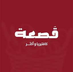 Qasah logo