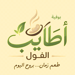 atayib alful logo