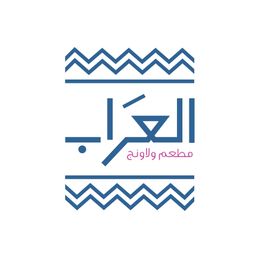‏Al arrab cafe & restaurant logo