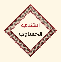 AlMandi AlHasawi logo
