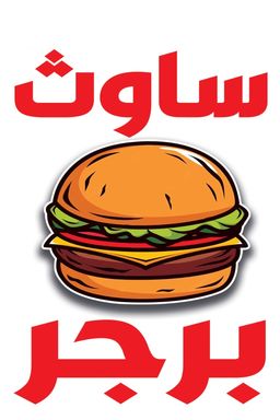 South Burger logo
