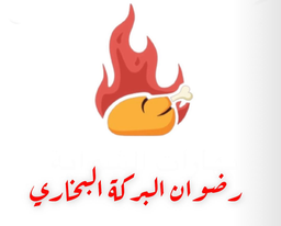 Radwan AlBarakah AlBukhari logo
