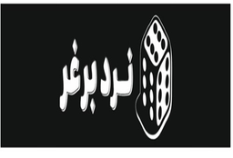Nerd Burger logo