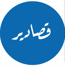 Qasadeer logo