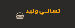 Tasali Walid logo