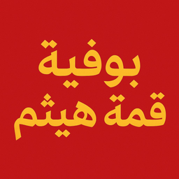 Buffet summit haitham logo