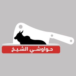 hawawshi elshaikh logo