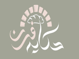 Hekayat Furn logo