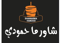 Shawarma Hamoodi logo