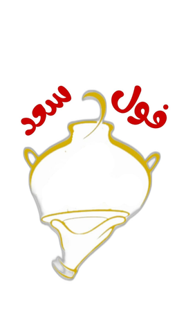 Foul Saad logo