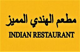 Indian Restaurant logo