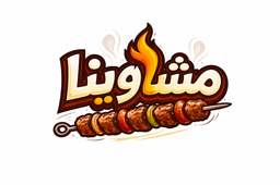 mashawina for egyptian grills logo