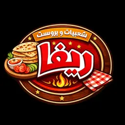 Shaabiyat And Broast Riva logo