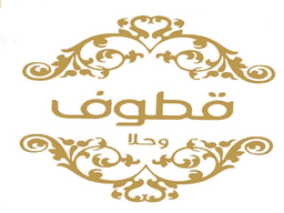 Qoutof and Hala logo
