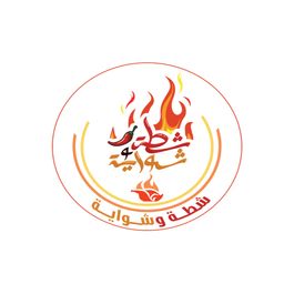 shatah wa shawaya logo