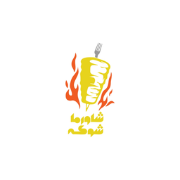 Shawarma shawkah logo