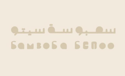 Samboca cetoo logo