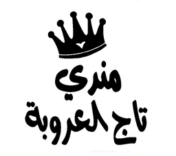 Mandi Taj Al Orouba logo