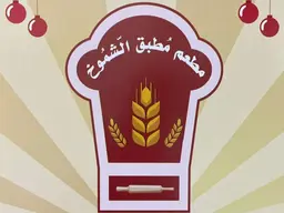 Mutabbaq Al Shomoukh Restaurant logo